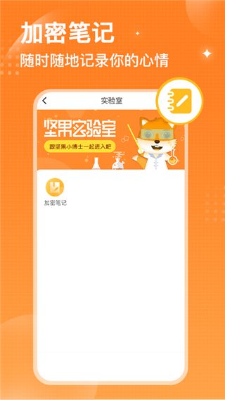 坚果隐藏相册(相册管理工具)v2.3.1安卓版