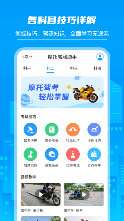 摩托车驾照学堂