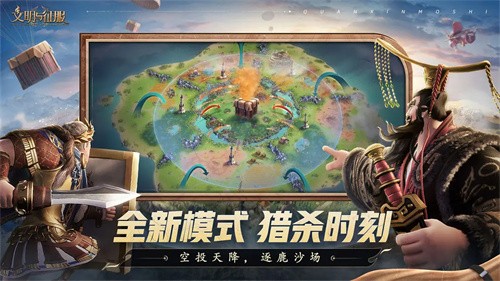 文明与征服正式版