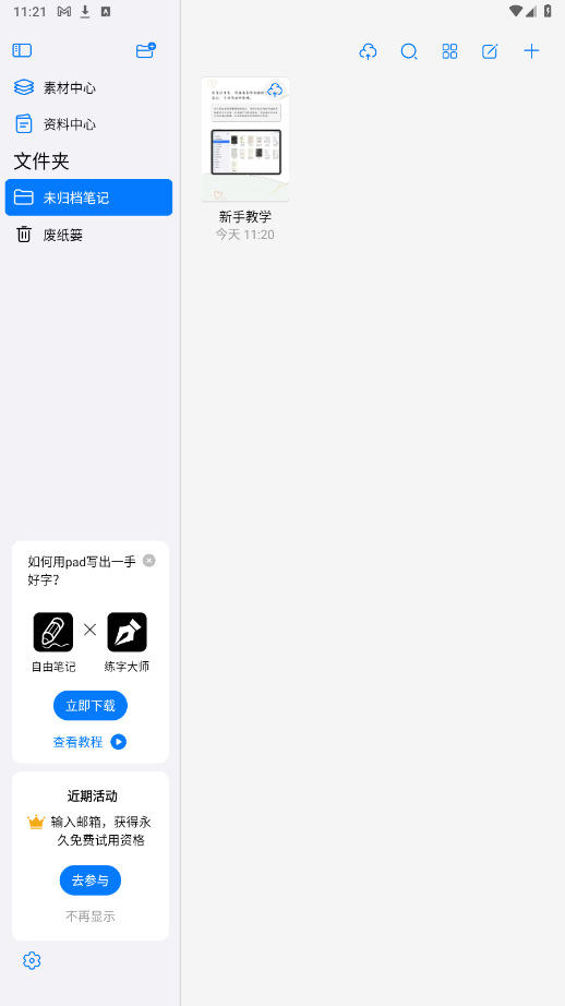 自由笔记官方版 2.1.0最新版