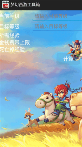 梦幻工具箱