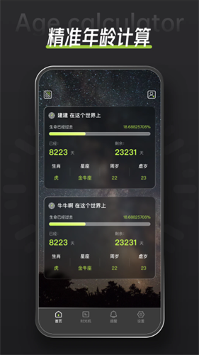 抖音年龄计算器