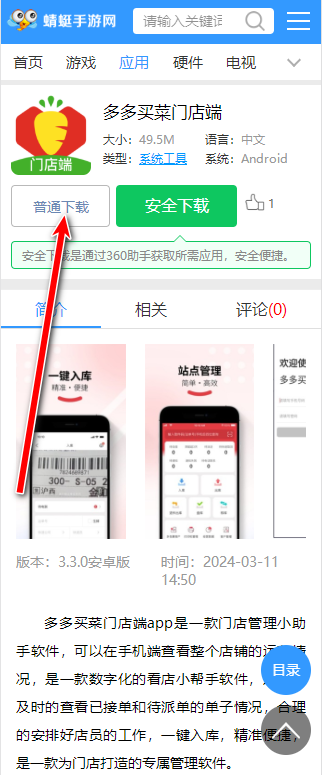 多多买菜门店端巴枪版 多多买菜门店端巴枪版