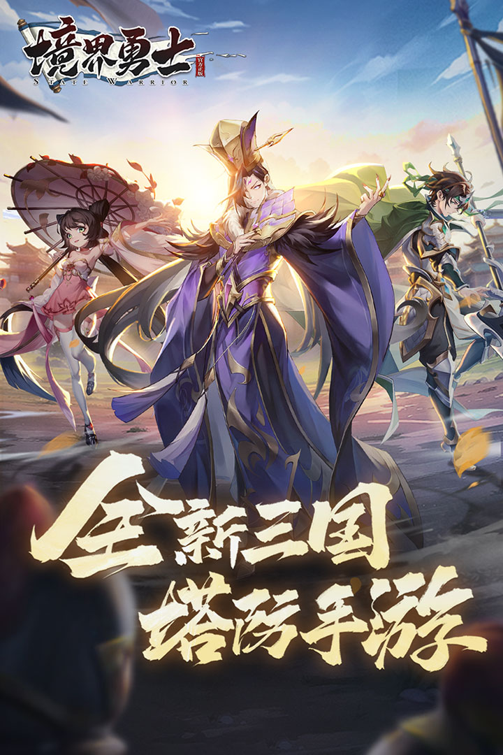 境界勇士最新版 境界勇士最新版