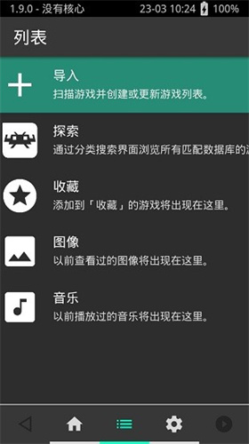 retroarch安卓魔改版