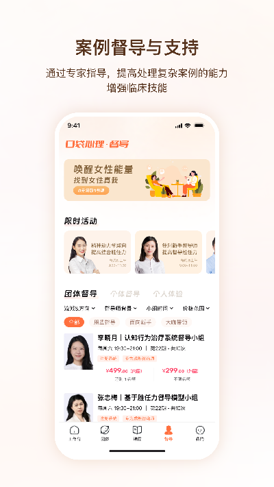 口袋心理咨询师