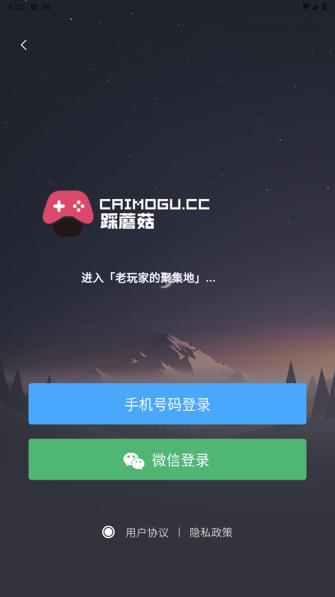踩蘑菇游戏论坛app 2.0.6安卓版
