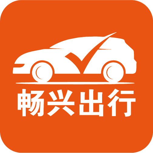 畅兴出行安卓版 8.0官方版