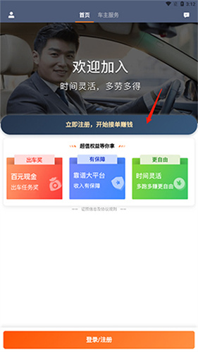 滴滴车主6.0.6旧版本