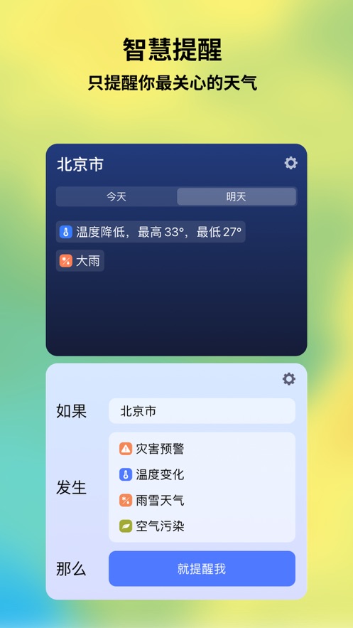 和风天气app