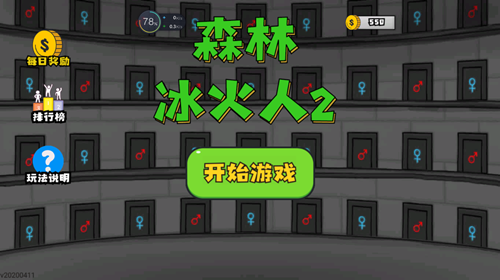 森林冰火人2手机版