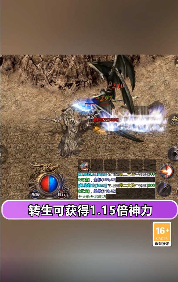 永恒霸天传奇游戏 1.1.0安卓版