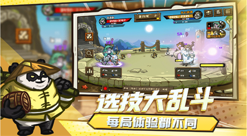 选技大乱斗