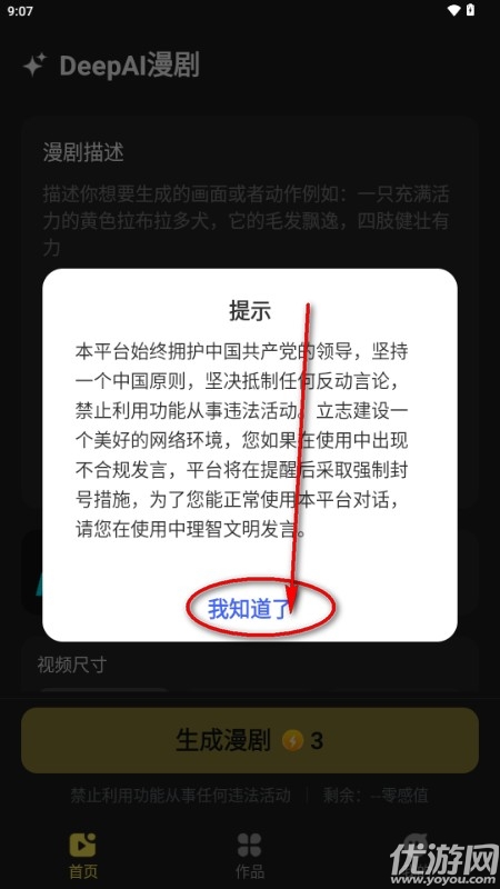 DeepAI漫剧