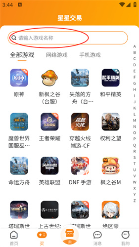 星星游戏中心