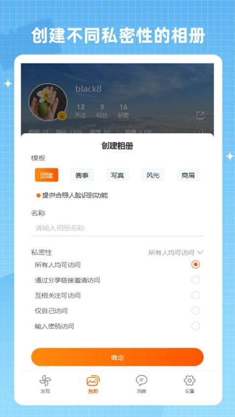 智享相册免费版
