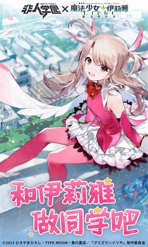 非人学园4399版