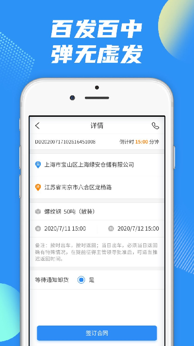 真好运司机