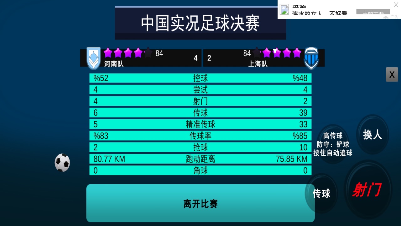 中国实况足球总决赛手游官方 1.0.3安卓版