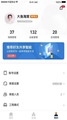 盈趣智能管家