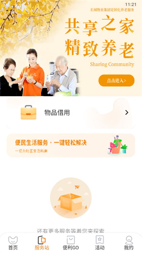 一应驿站