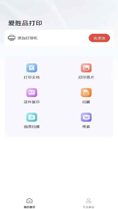 爱胜品打印机