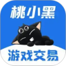 桃小黑代售游戏账号交易平台 2.3.4安卓版