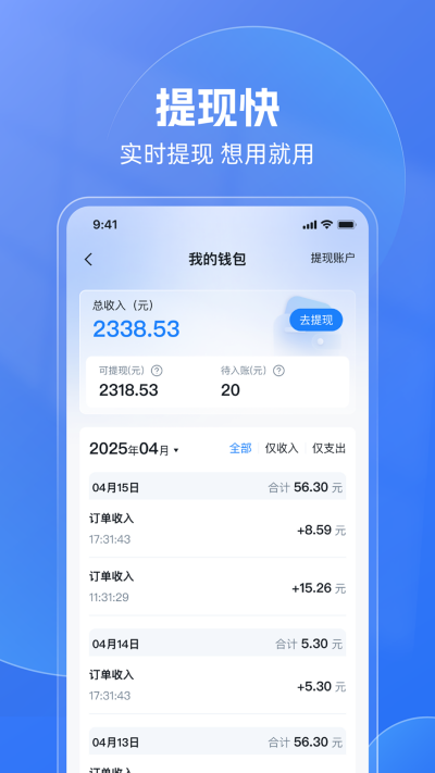 神速出行司机