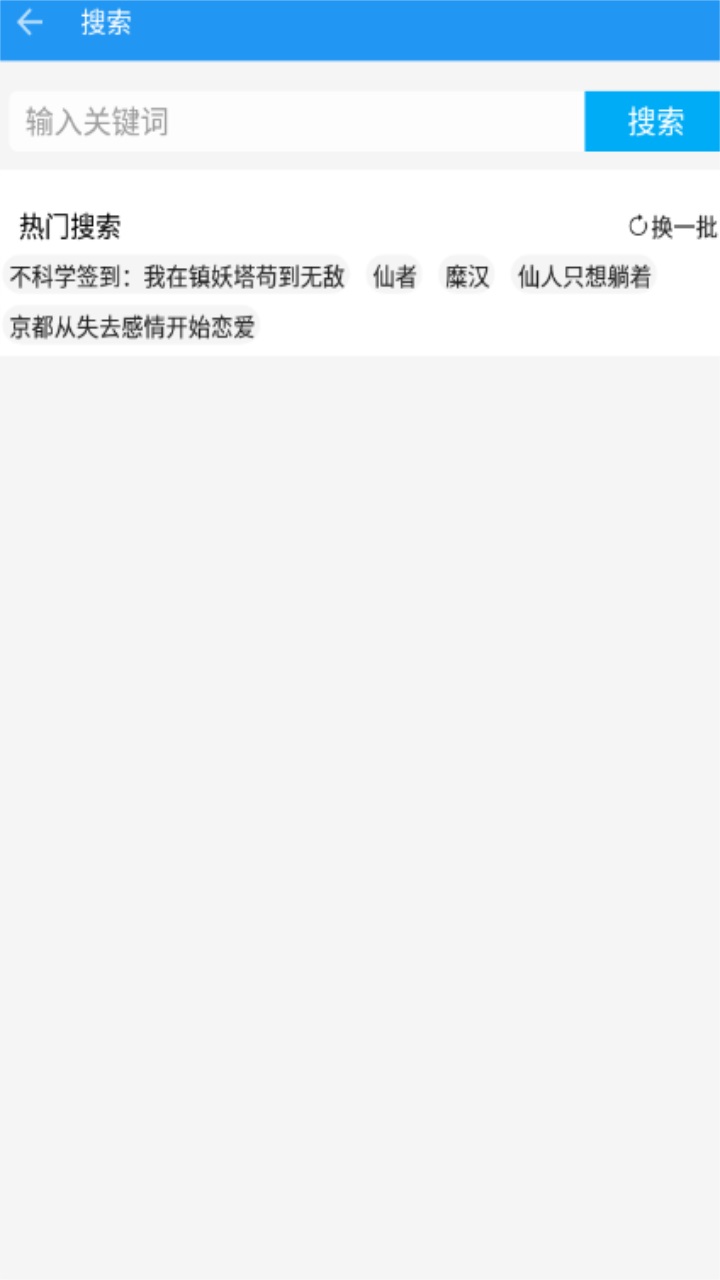 胖达搜书官方版app 1.9.2安卓版
