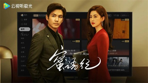 云视听极光