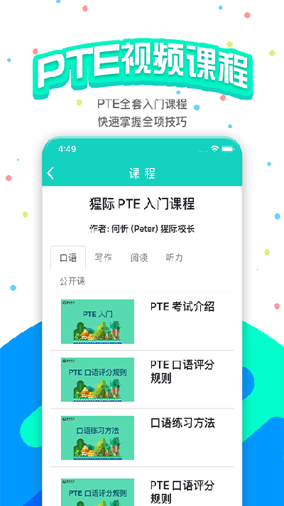 pte猩际