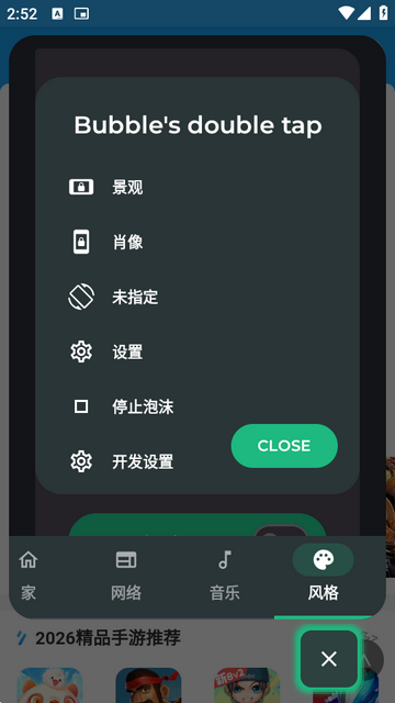 Bubble分屏