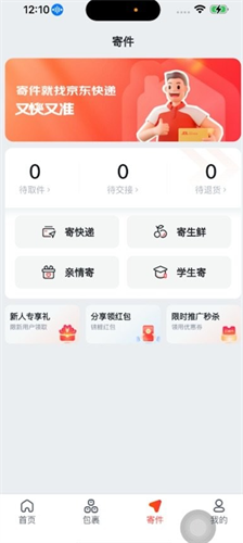 京东快递服务站