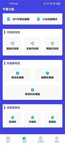 小也画质助手·top144帧安卓版