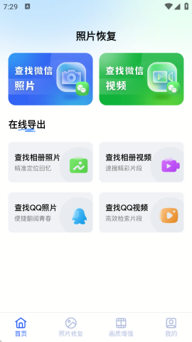 相册照片免费修复