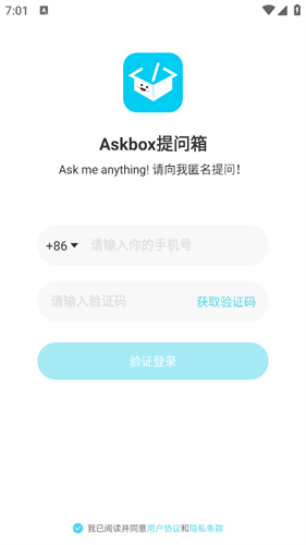 Askbox提问箱