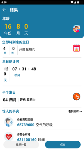 抖音年龄计算器