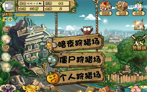 植物大战僵尸Online