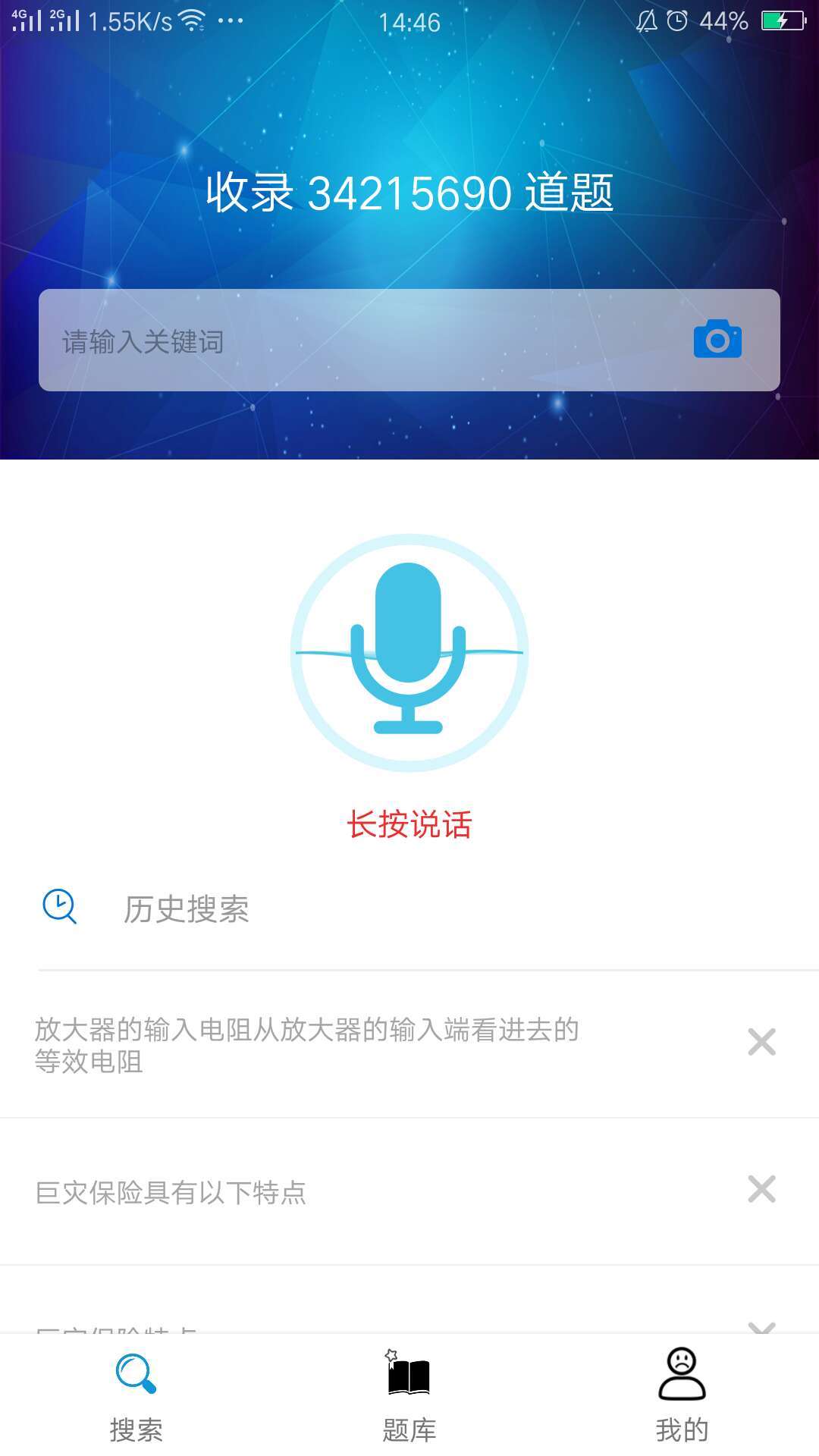 搜题宝 4.7.0最新版