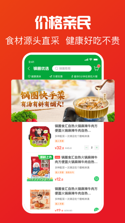 锅圈