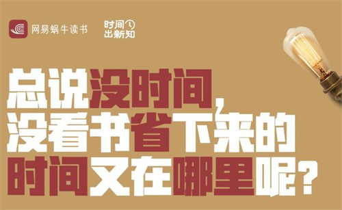 网易蜗牛读书