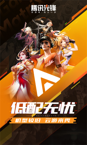 腾讯先游