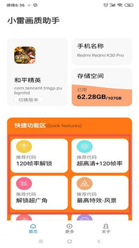 小雷游戏助手