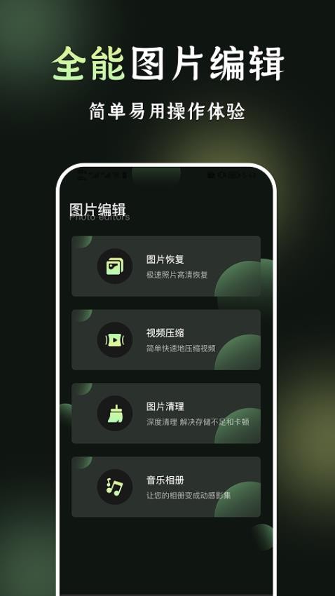 我的相册管理手机版