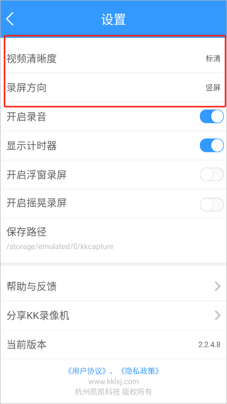 KK录像机最新版本 2.2.5.0安卓版