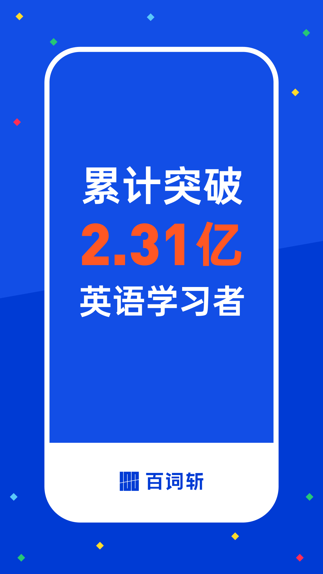 六级估分器百词斩