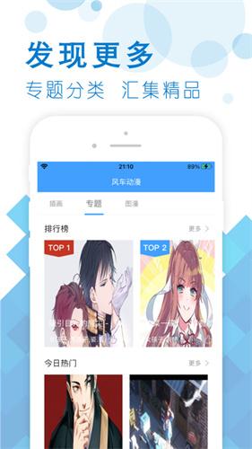 风车动漫手机版