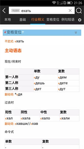 千亿俄语词霸
