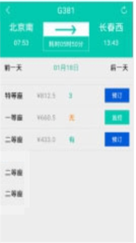 360抢票王