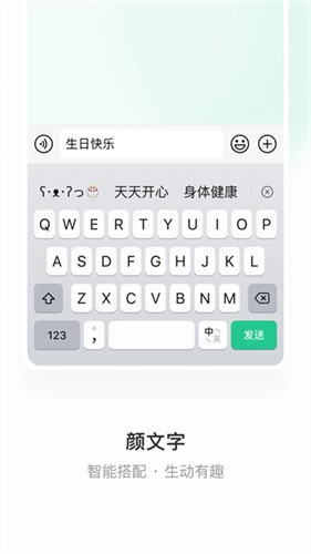 微信键盘输入法